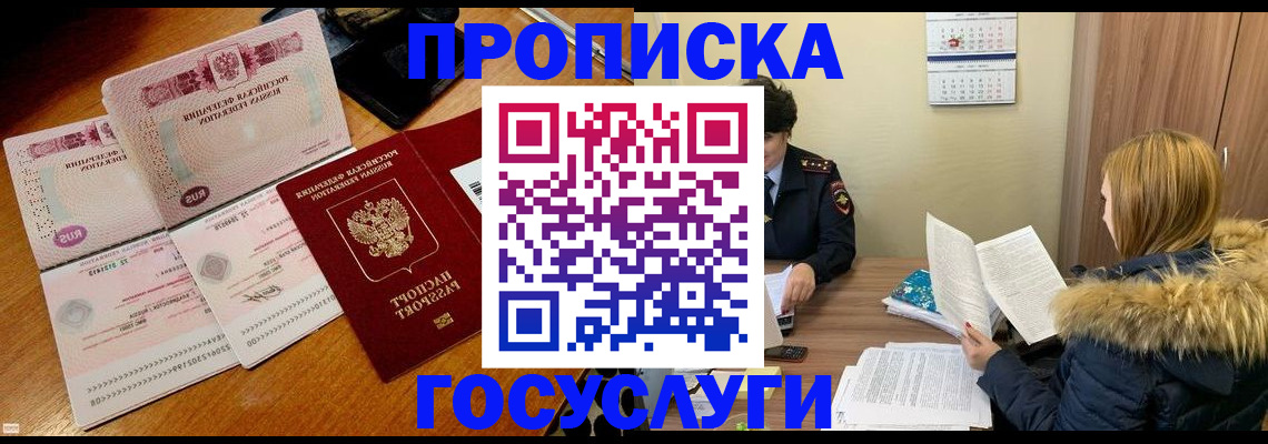 прописка в Добрянке