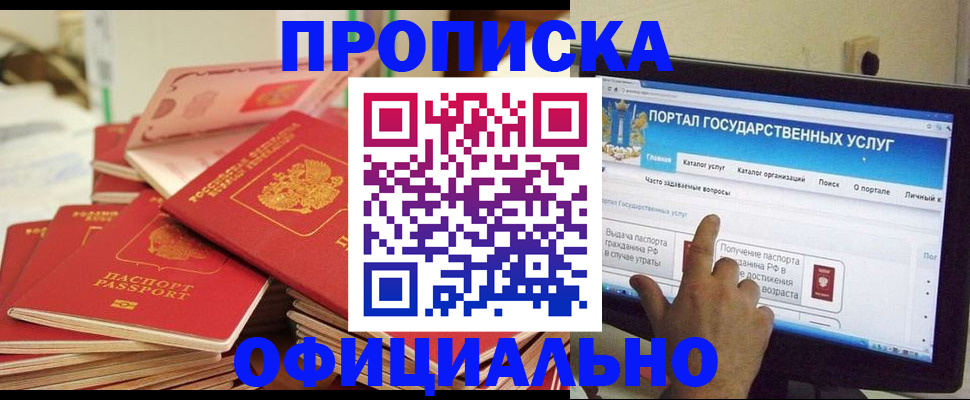 прописка для работы в Добрянке